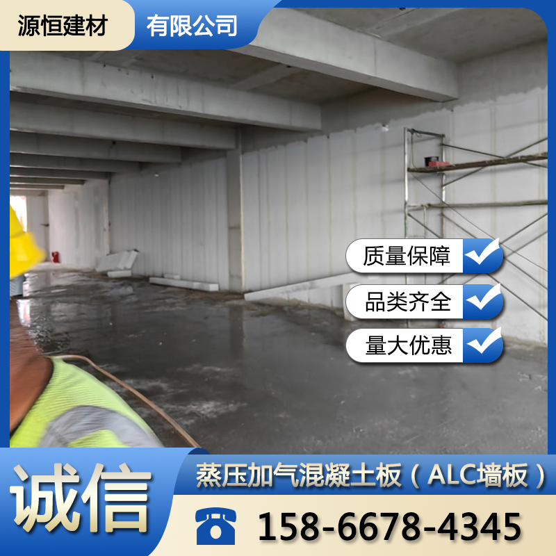 威海蒸壓加氣混凝土墻板特點(diǎn)